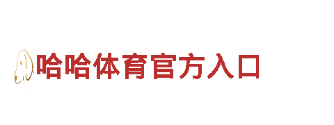 必威西汉姆网页版——专业能源发电企业